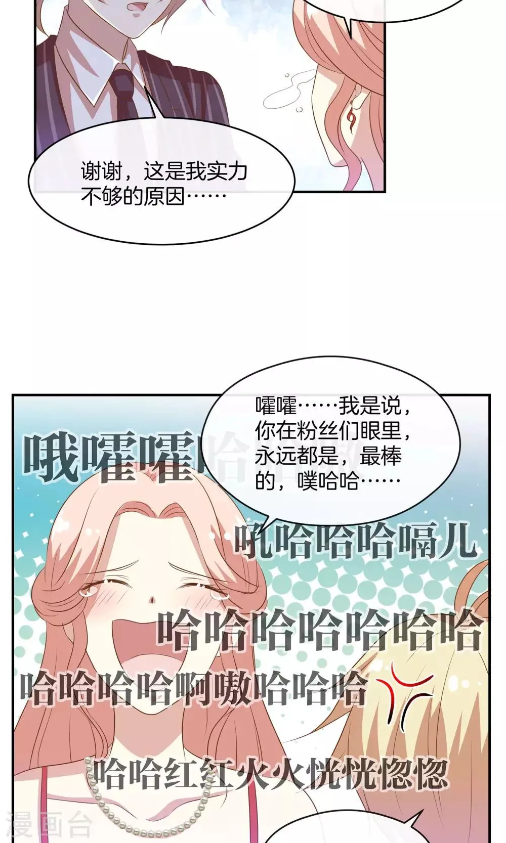 第16话 笑容洋溢 第30页