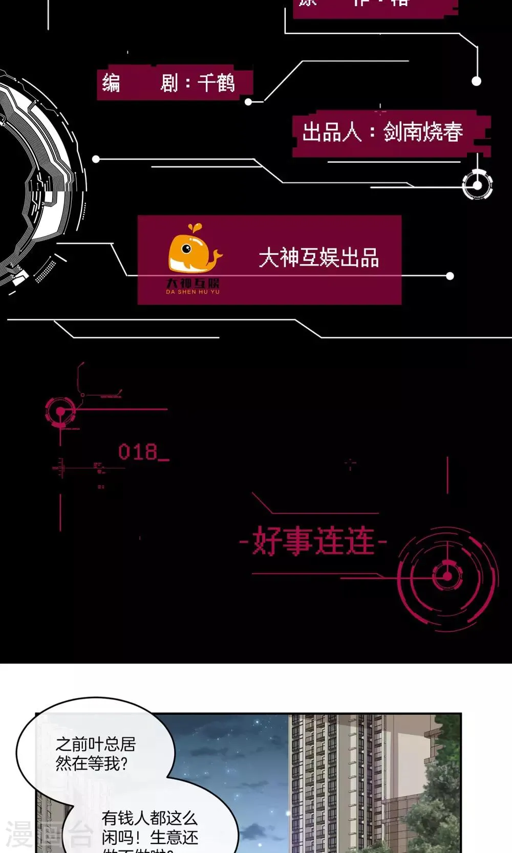 第18话 好事连连 第2页