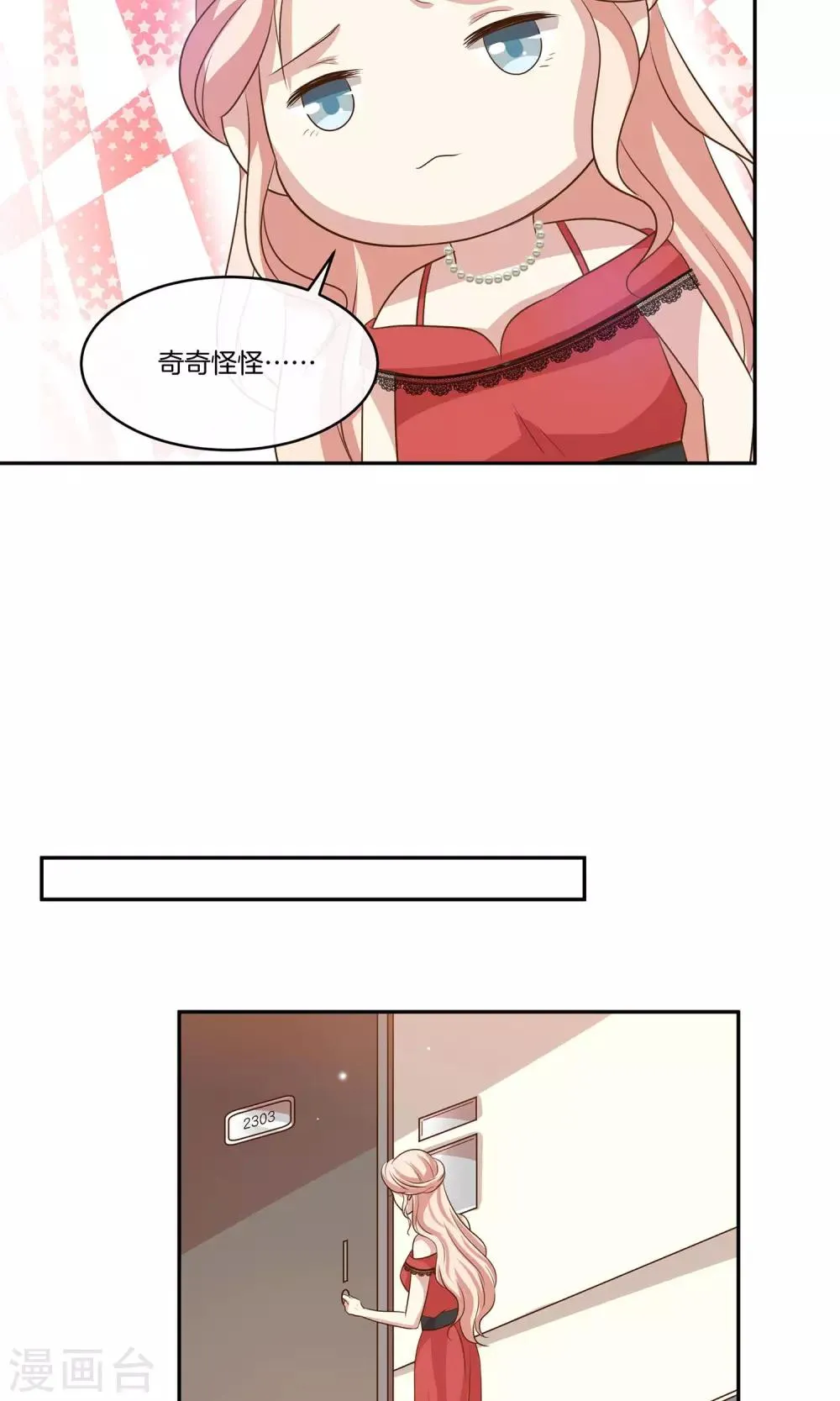 第18话 好事连连 第7页