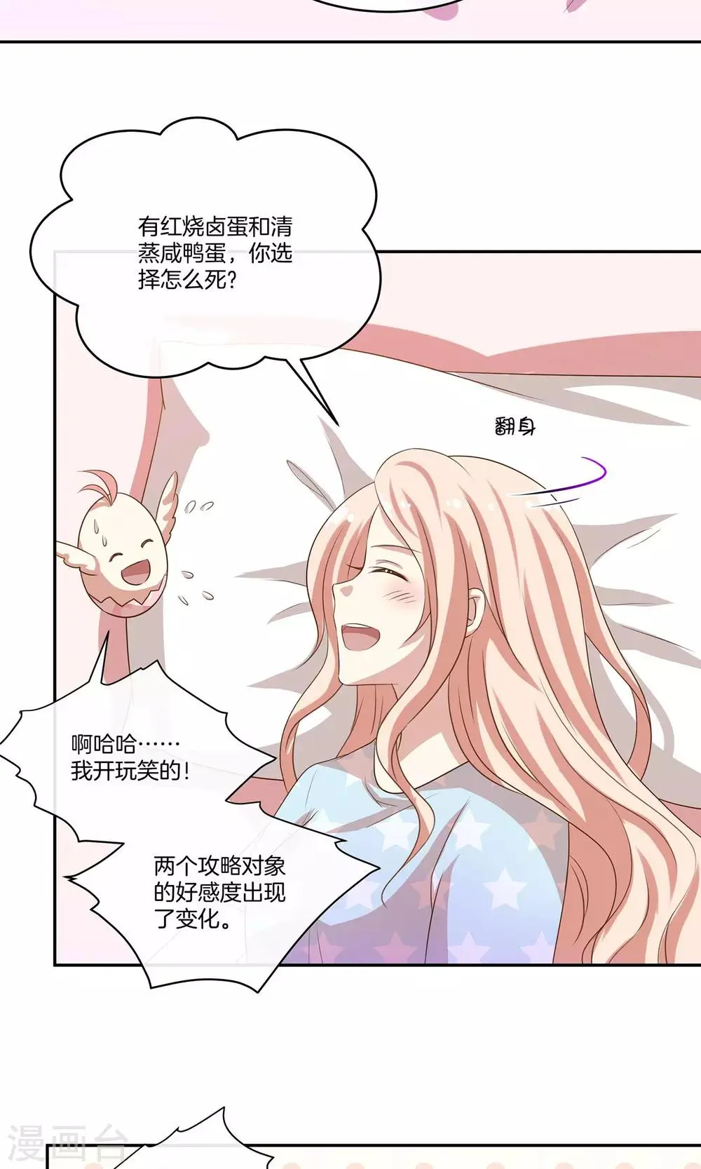 第18话 好事连连 第9页