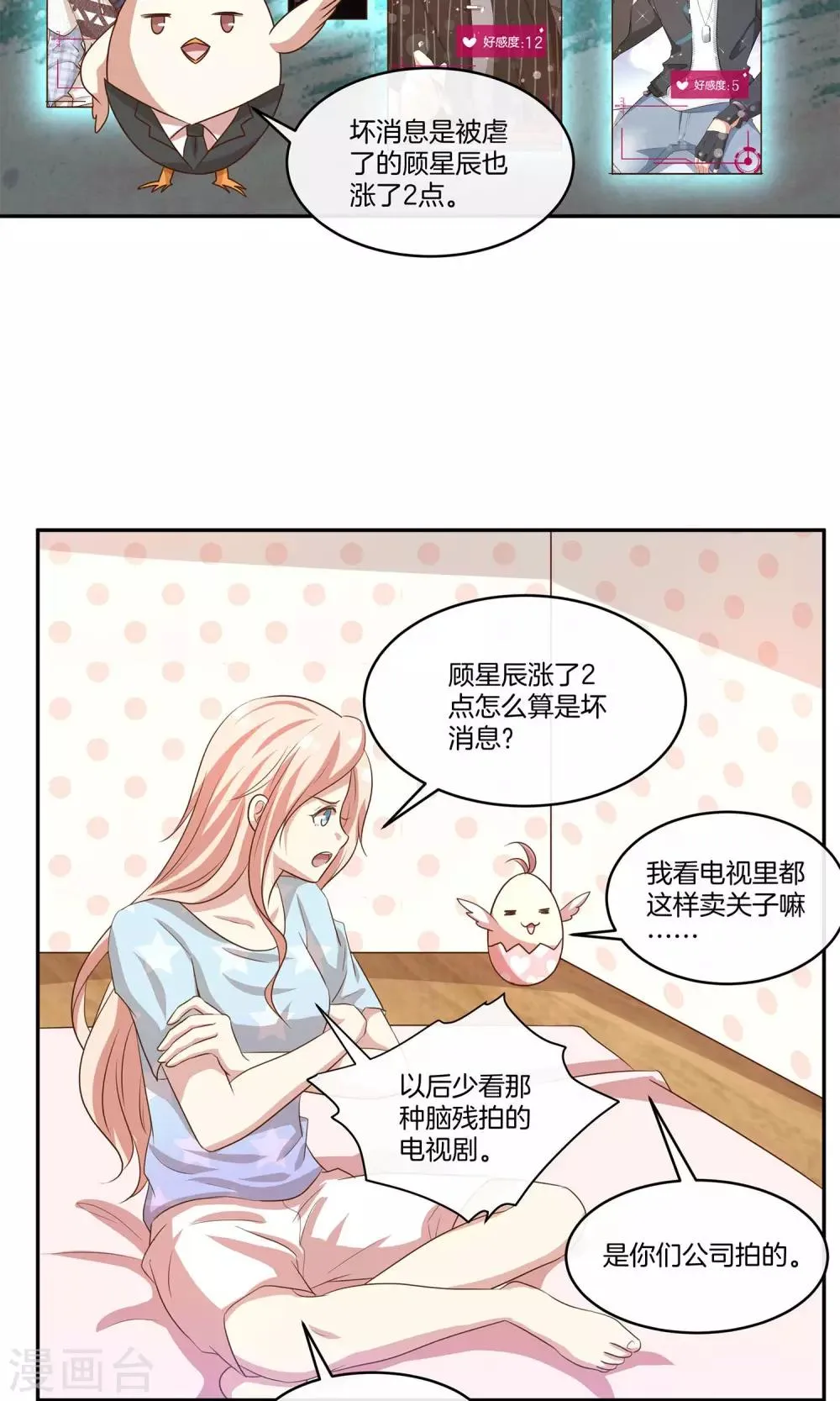 第18话 好事连连 第11页