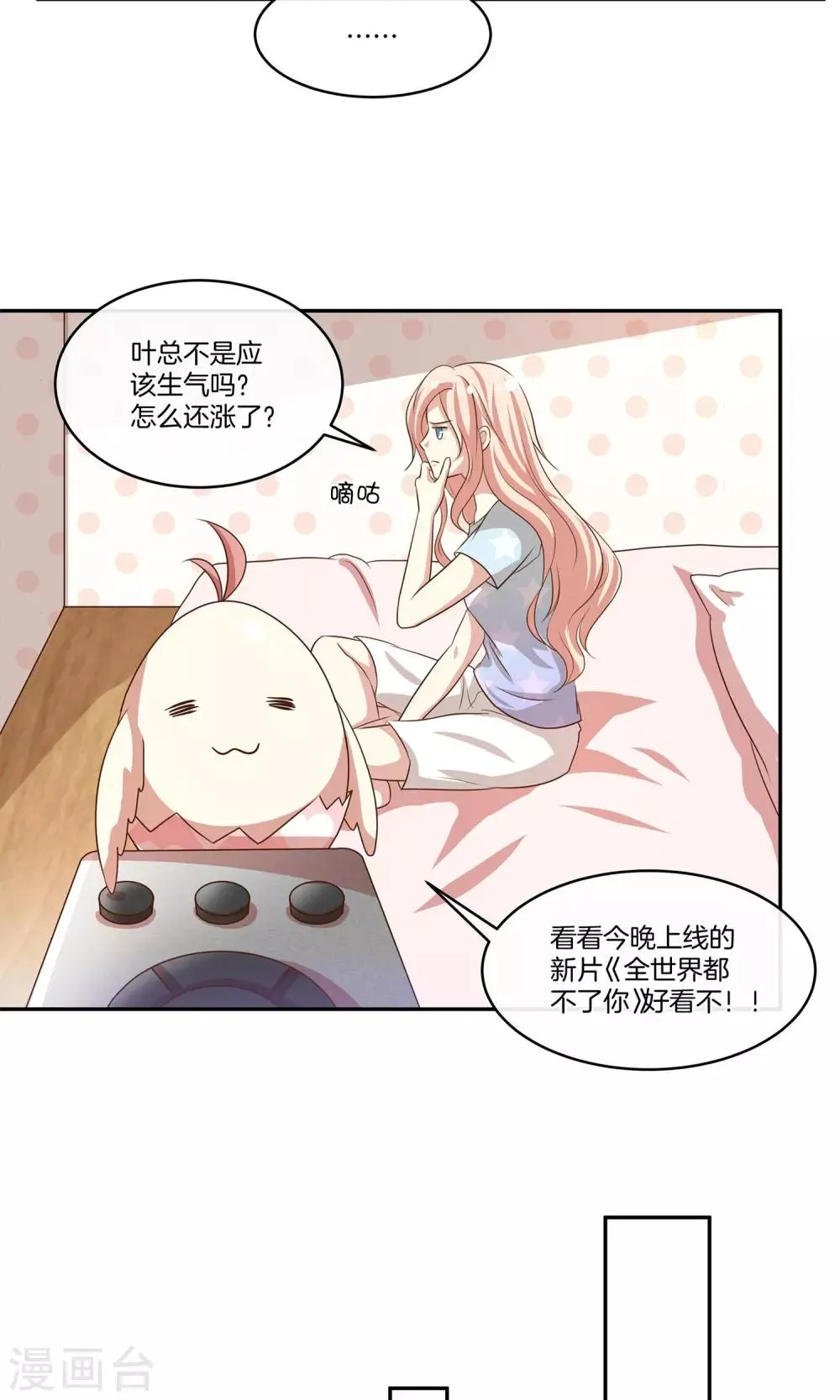 第18话 好事连连 第12页