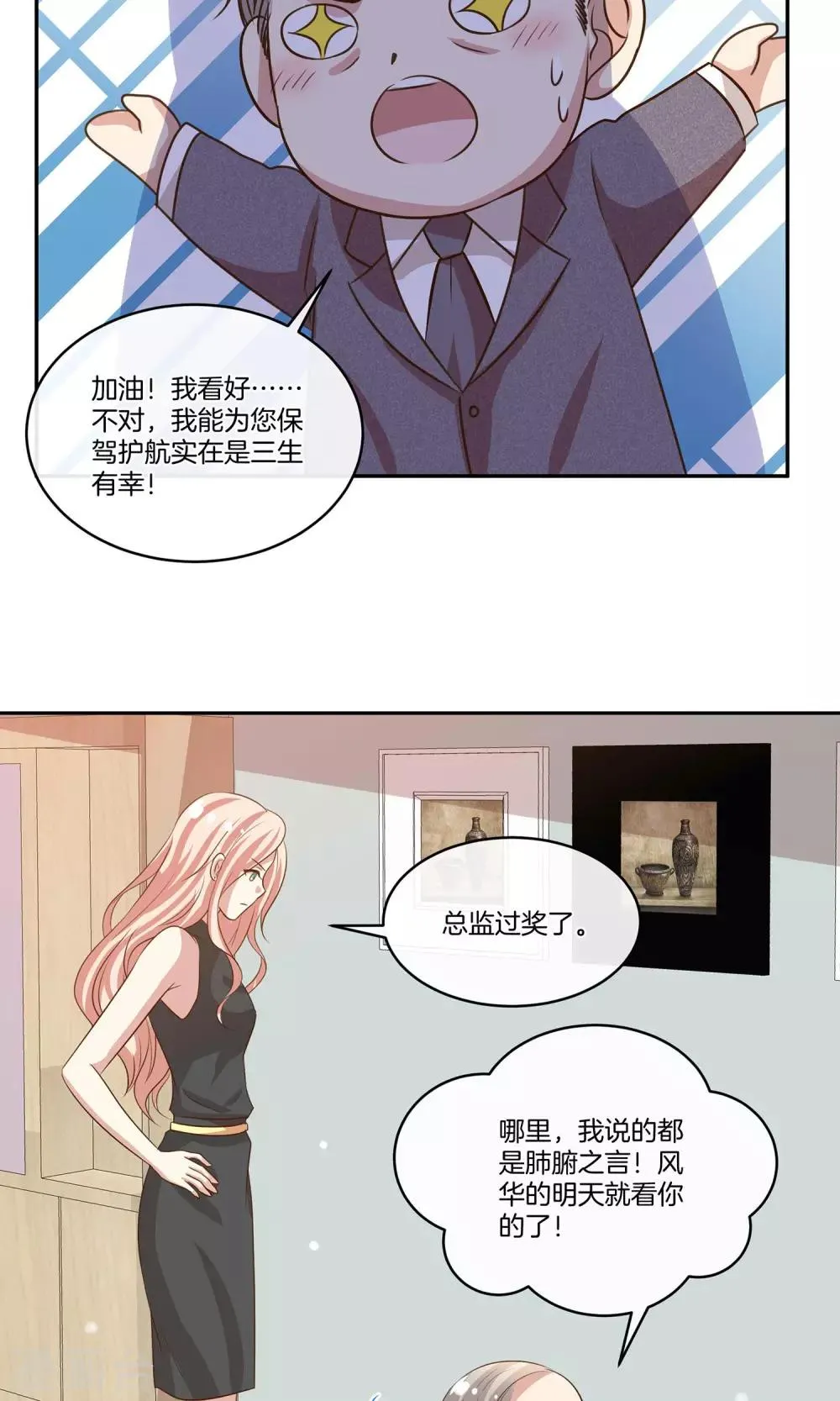 第18话 好事连连 第20页