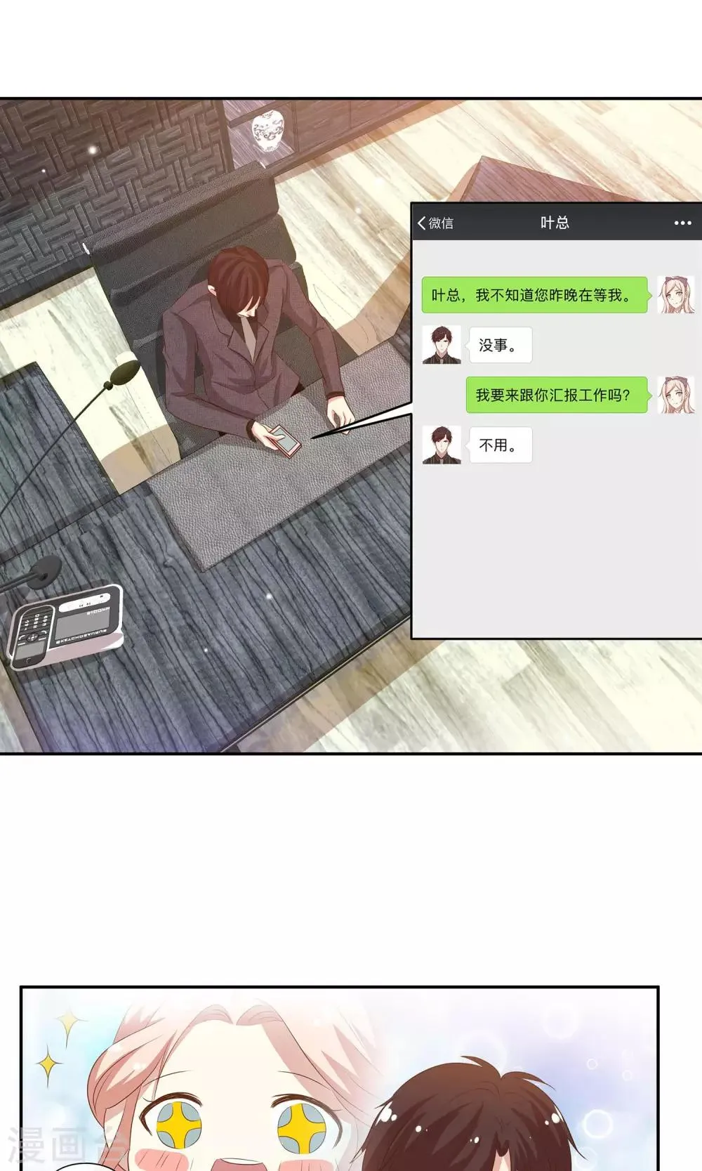第18话 好事连连 第23页