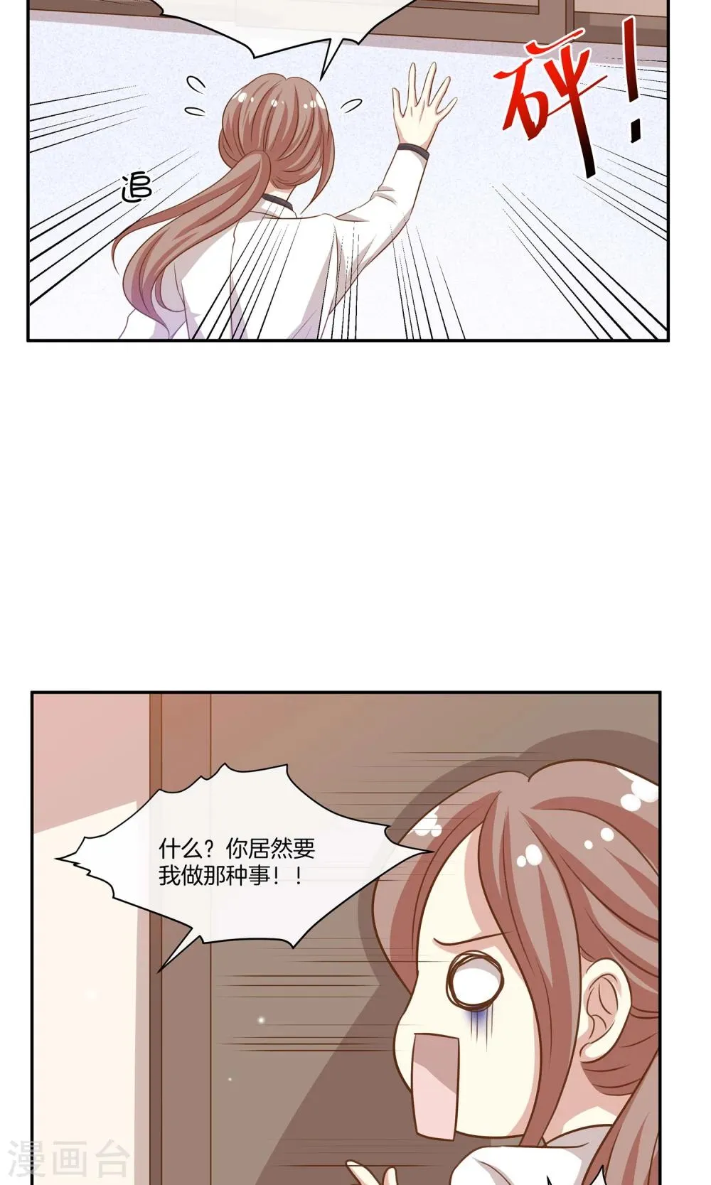 第17话 林小姐如狼似虎 第3页