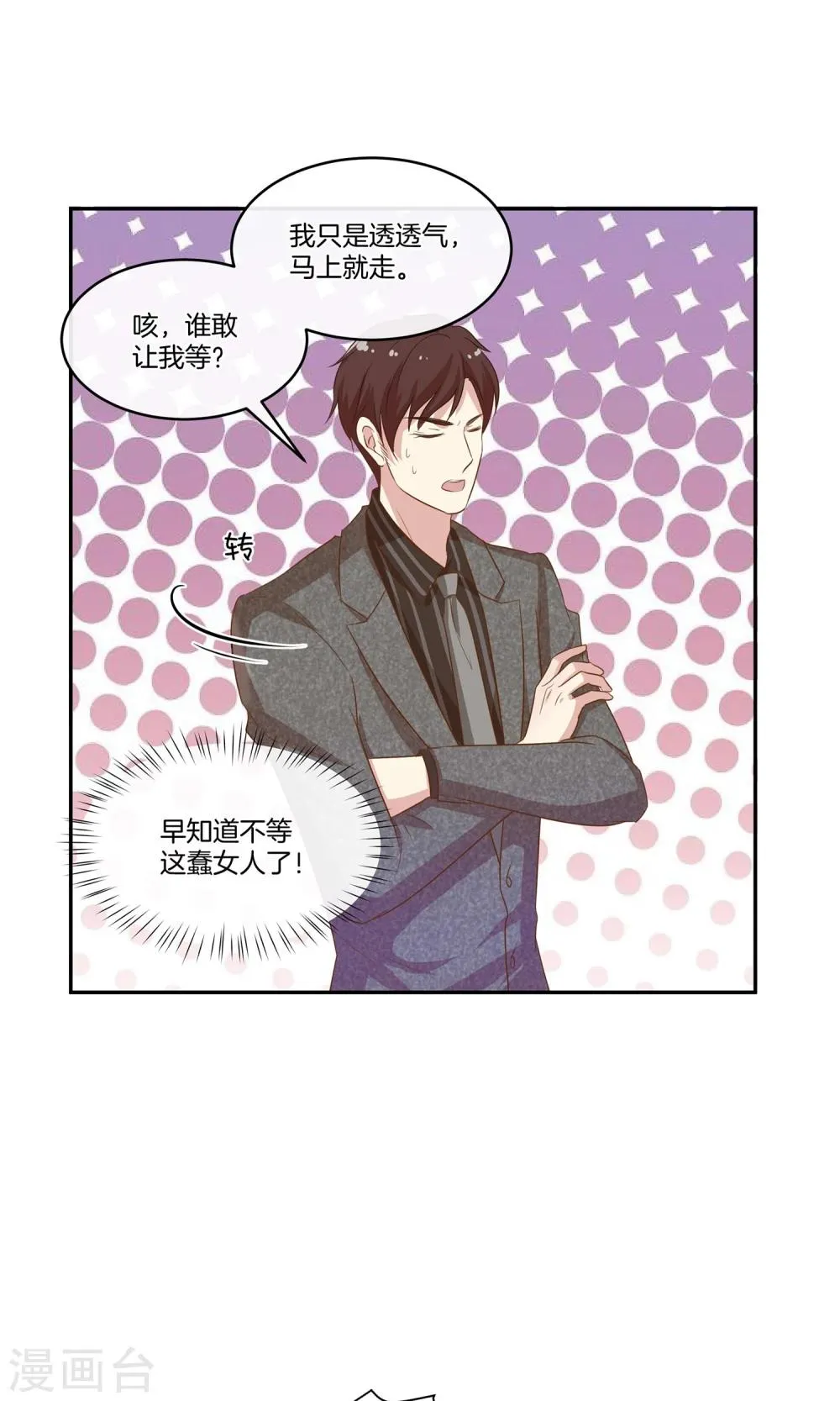 第17话 林小姐如狼似虎 第26页