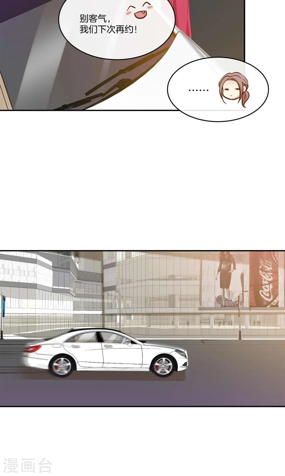 第17话 林小姐如狼似虎 第29页