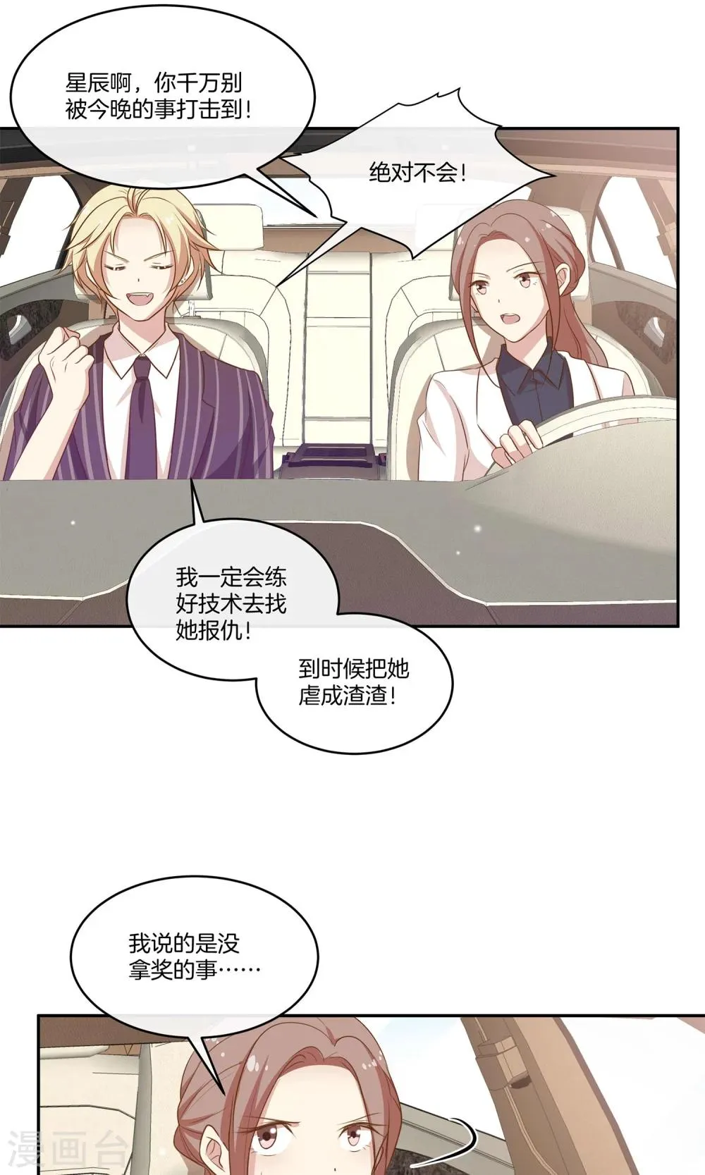 第17话 林小姐如狼似虎 第30页