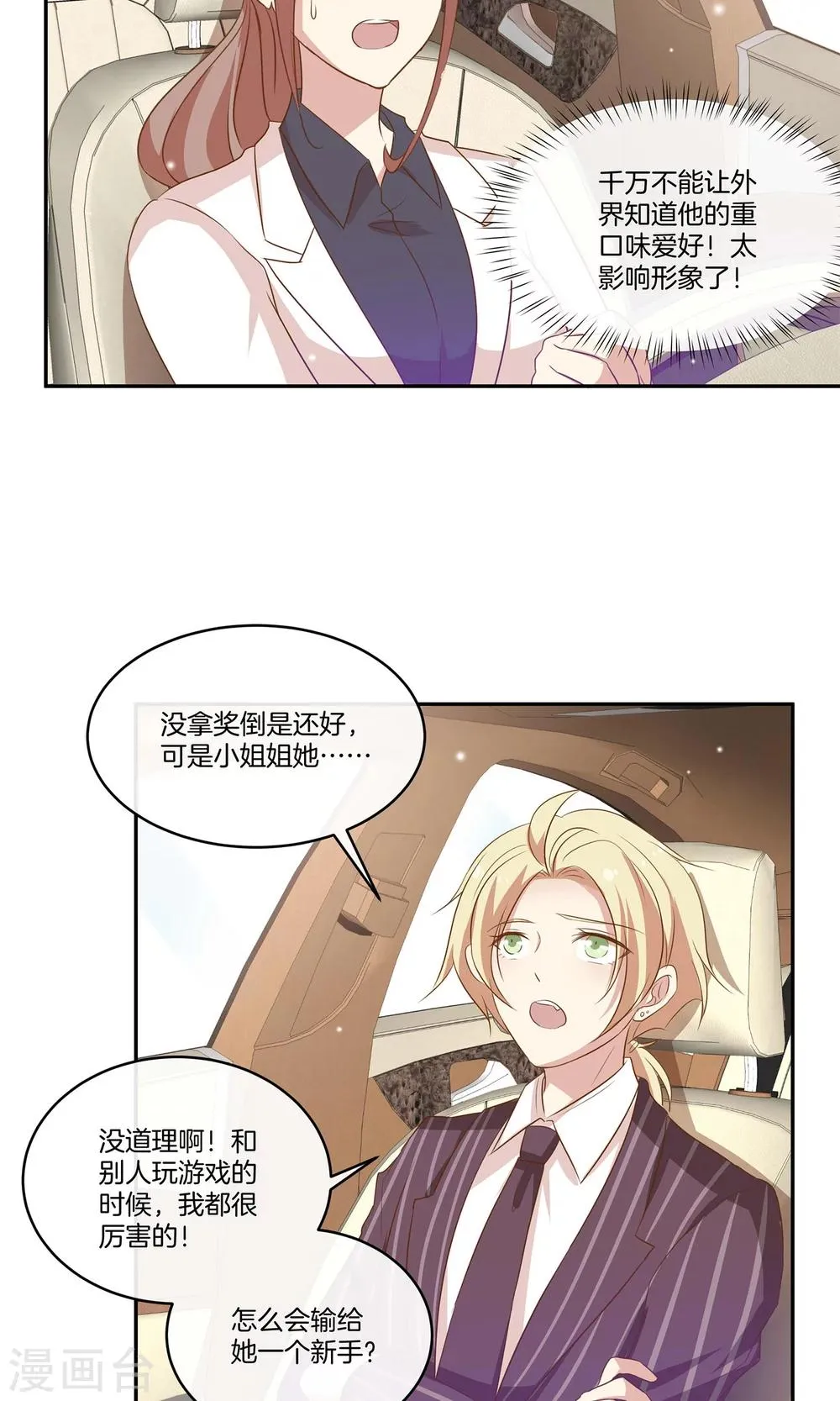 第17话 林小姐如狼似虎 第31页