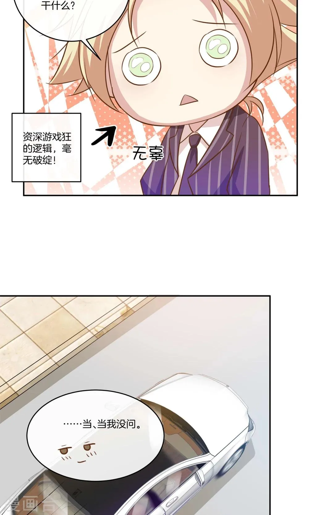 第17话 林小姐如狼似虎 第33页