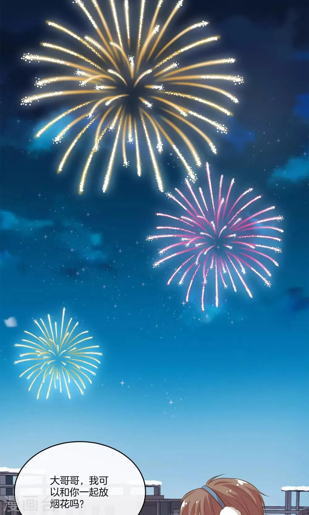 第19话 带你回家过年 第16页
