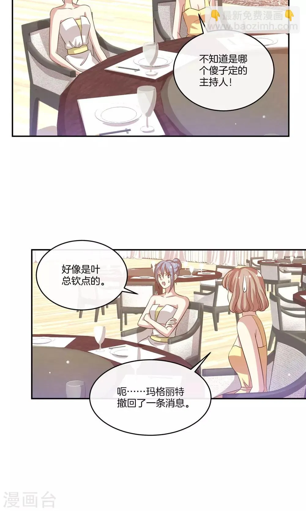 第19话 带你回家过年 第23页