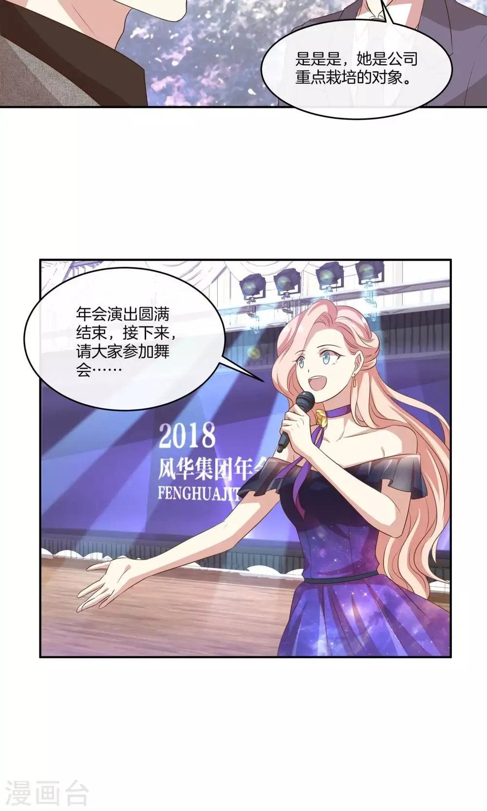 第19话 带你回家过年 第26页