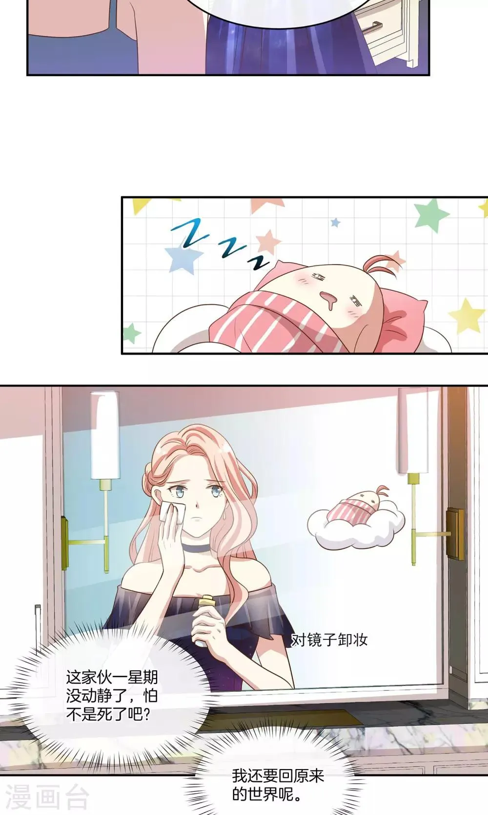 第19话 带你回家过年 第29页