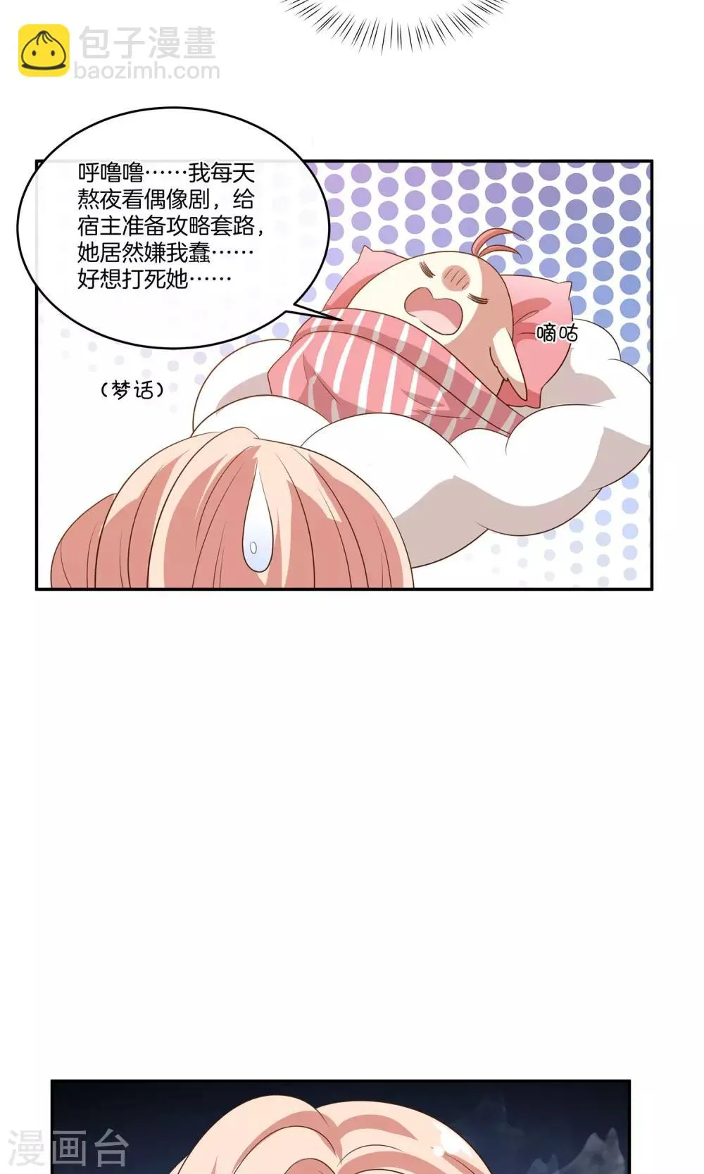 第19话 带你回家过年 第30页