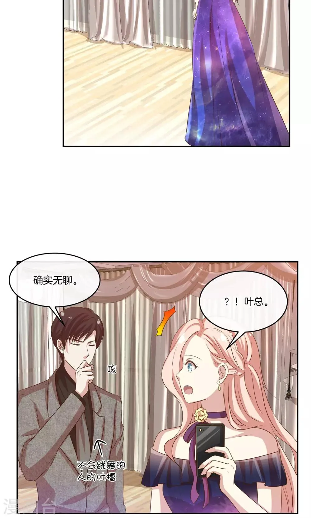 第20话 总裁介绍的奇葩兼职 第14页