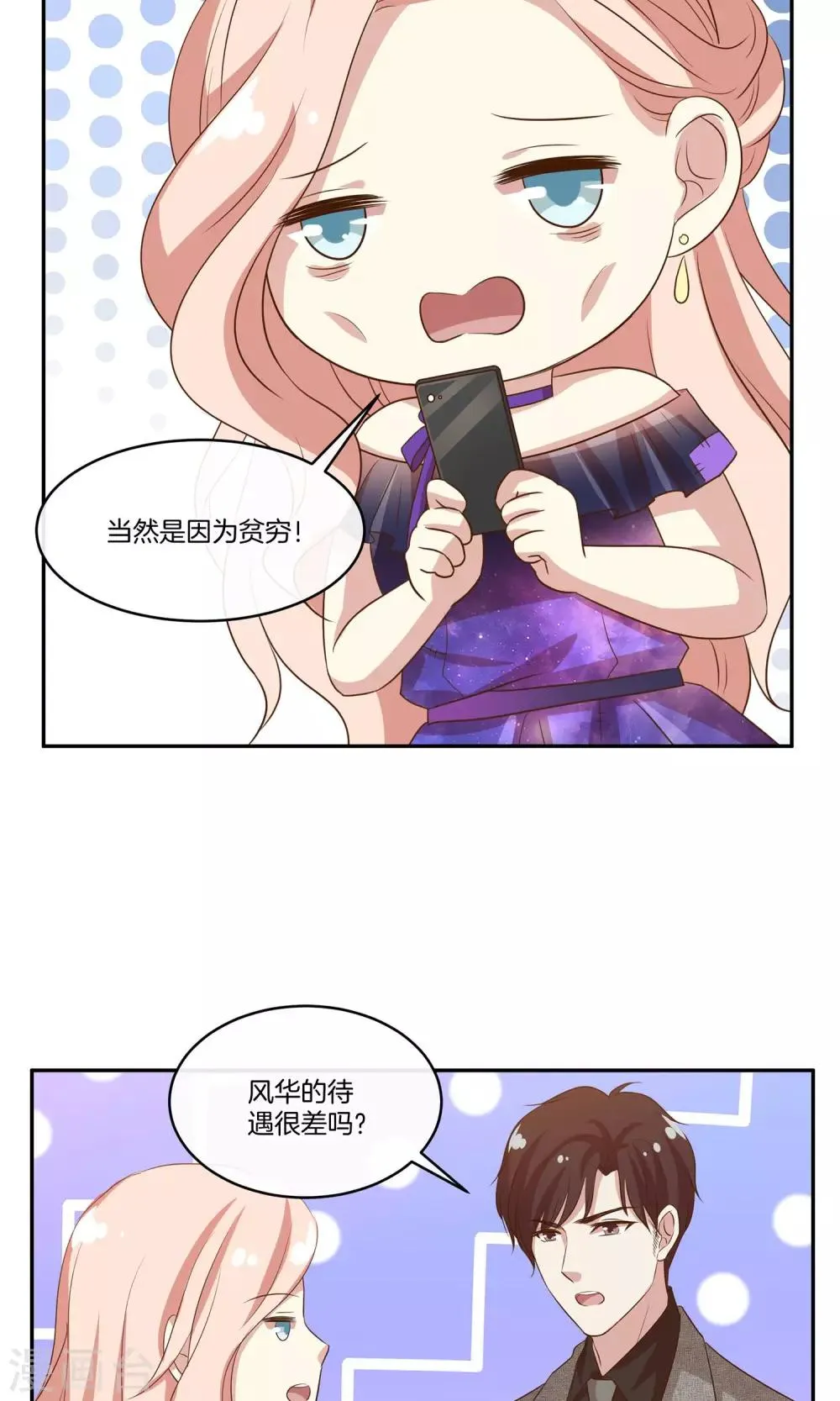 第20话 总裁介绍的奇葩兼职 第16页