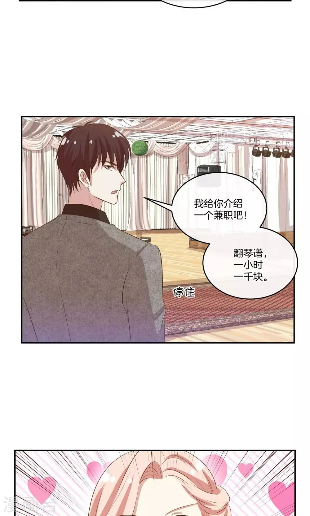 第20话 总裁介绍的奇葩兼职 第18页