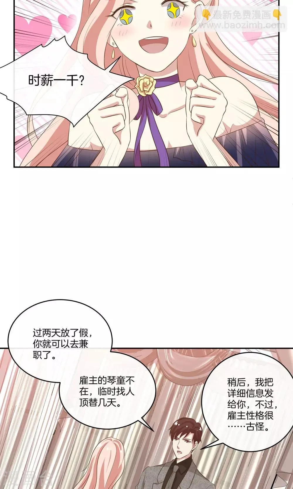 第20话 总裁介绍的奇葩兼职 第19页