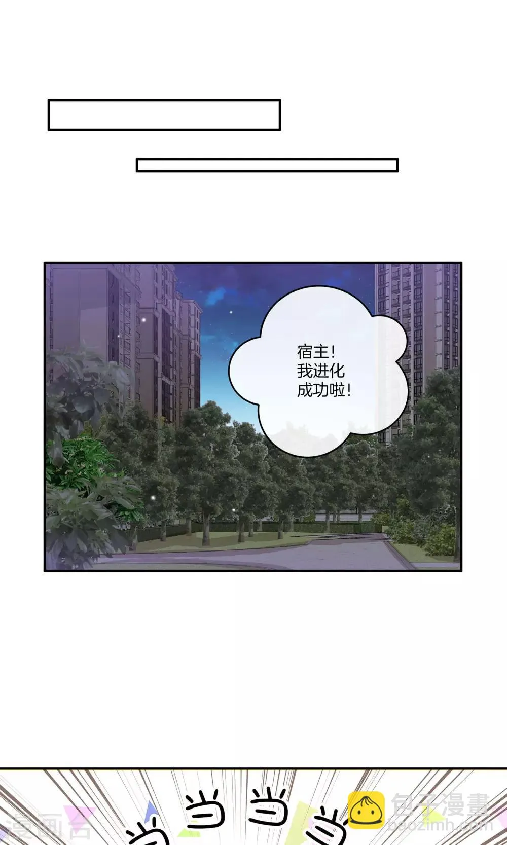第20话 总裁介绍的奇葩兼职 第21页