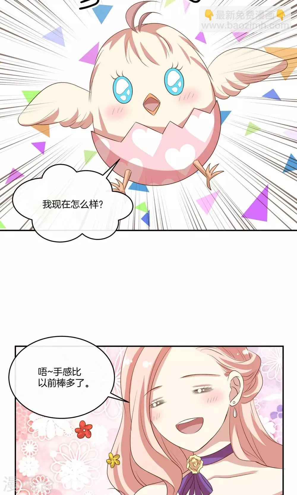 第20话 总裁介绍的奇葩兼职 第22页