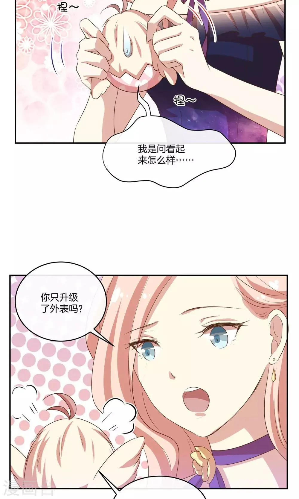 第20话 总裁介绍的奇葩兼职 第23页