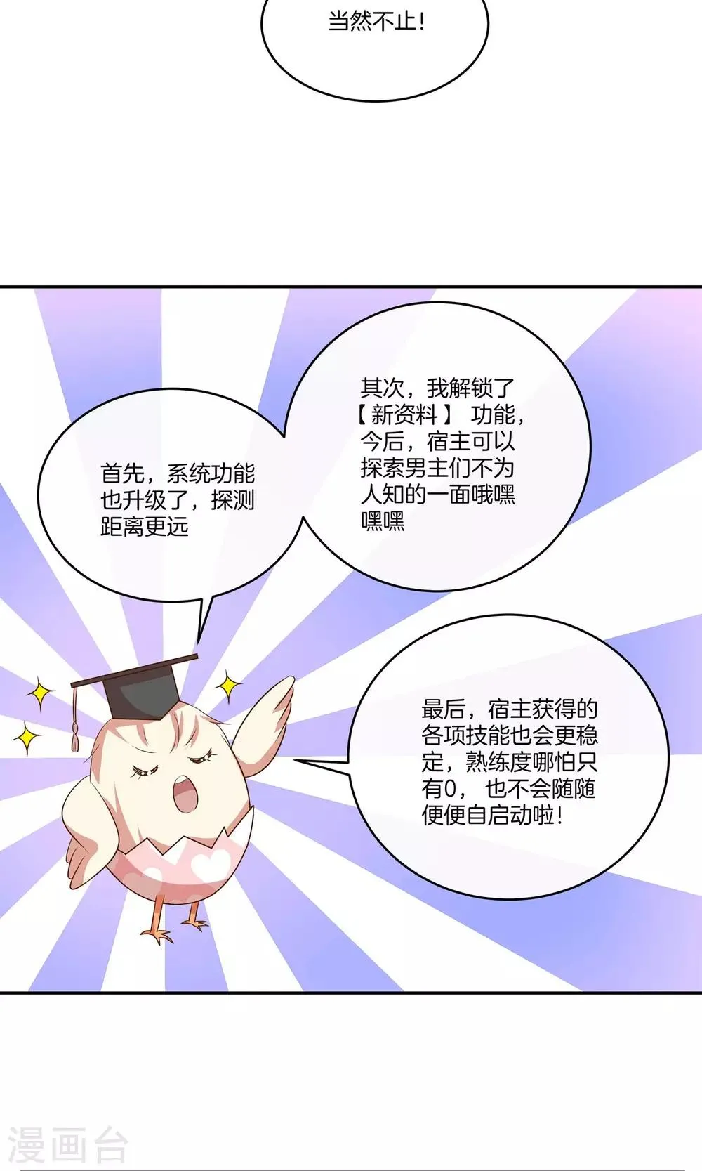 第20话 总裁介绍的奇葩兼职 第24页