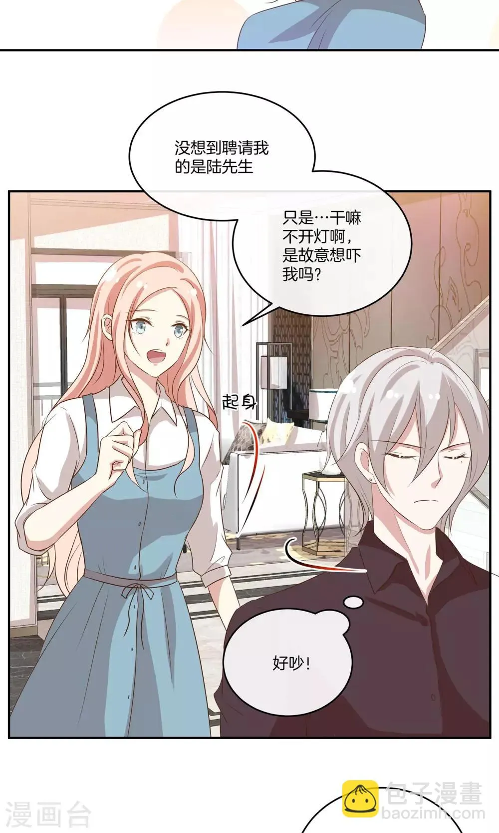 第21话 安静的钢琴家 第8页