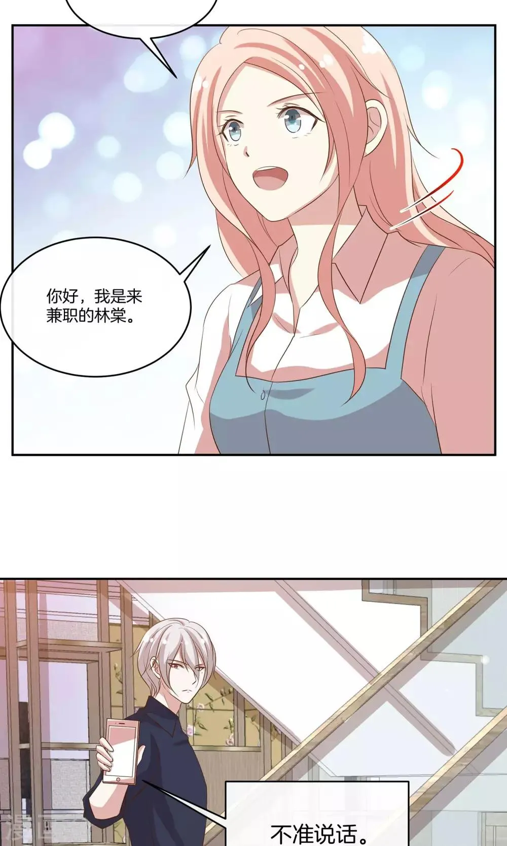 第21话 安静的钢琴家 第17页