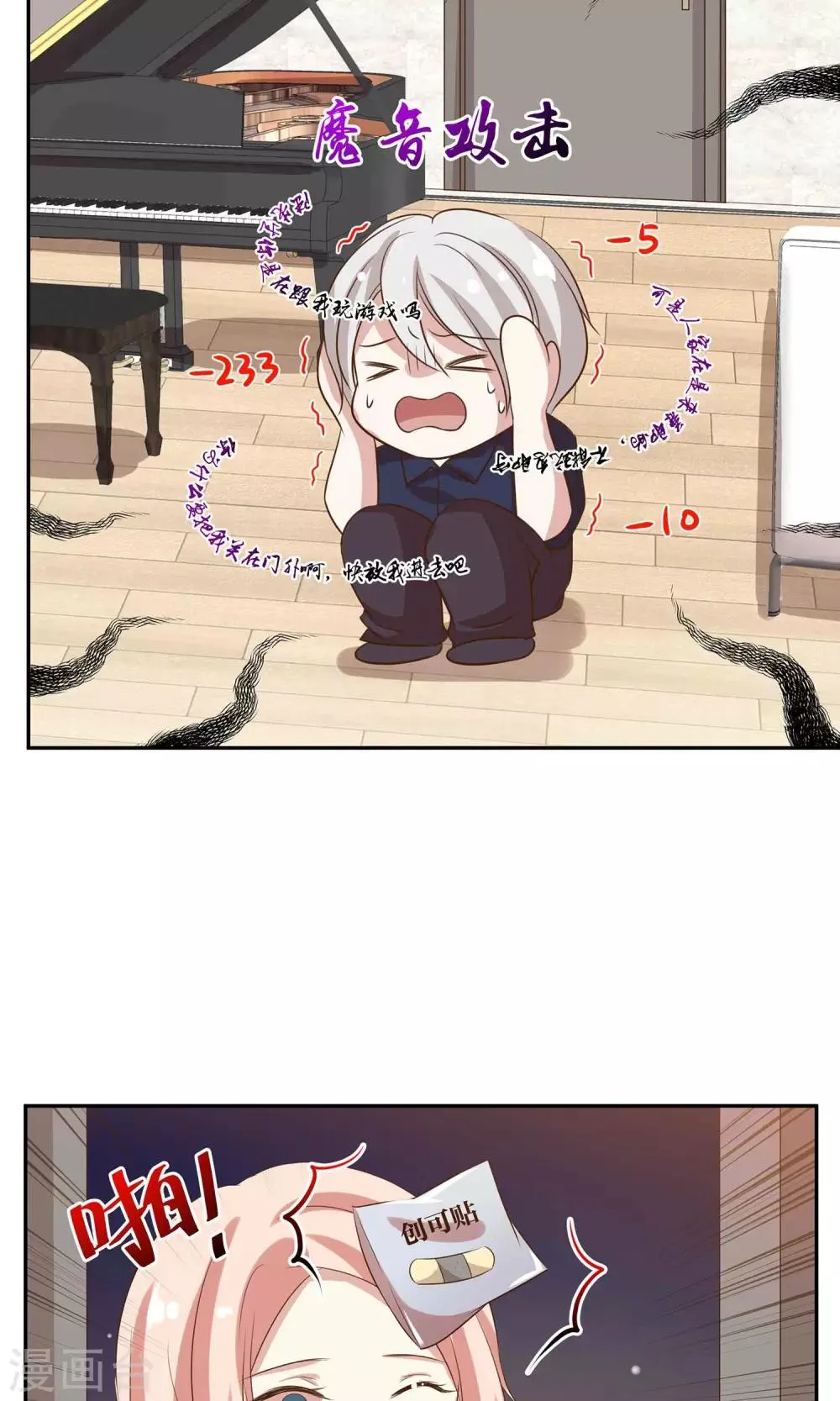 第21话 安静的钢琴家 第21页