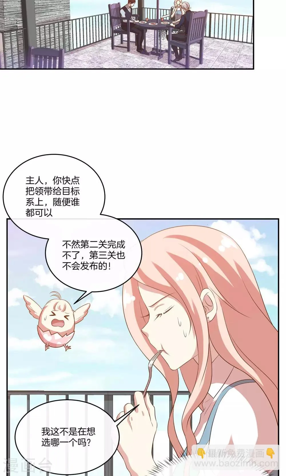 第23话 致命任务 第8页