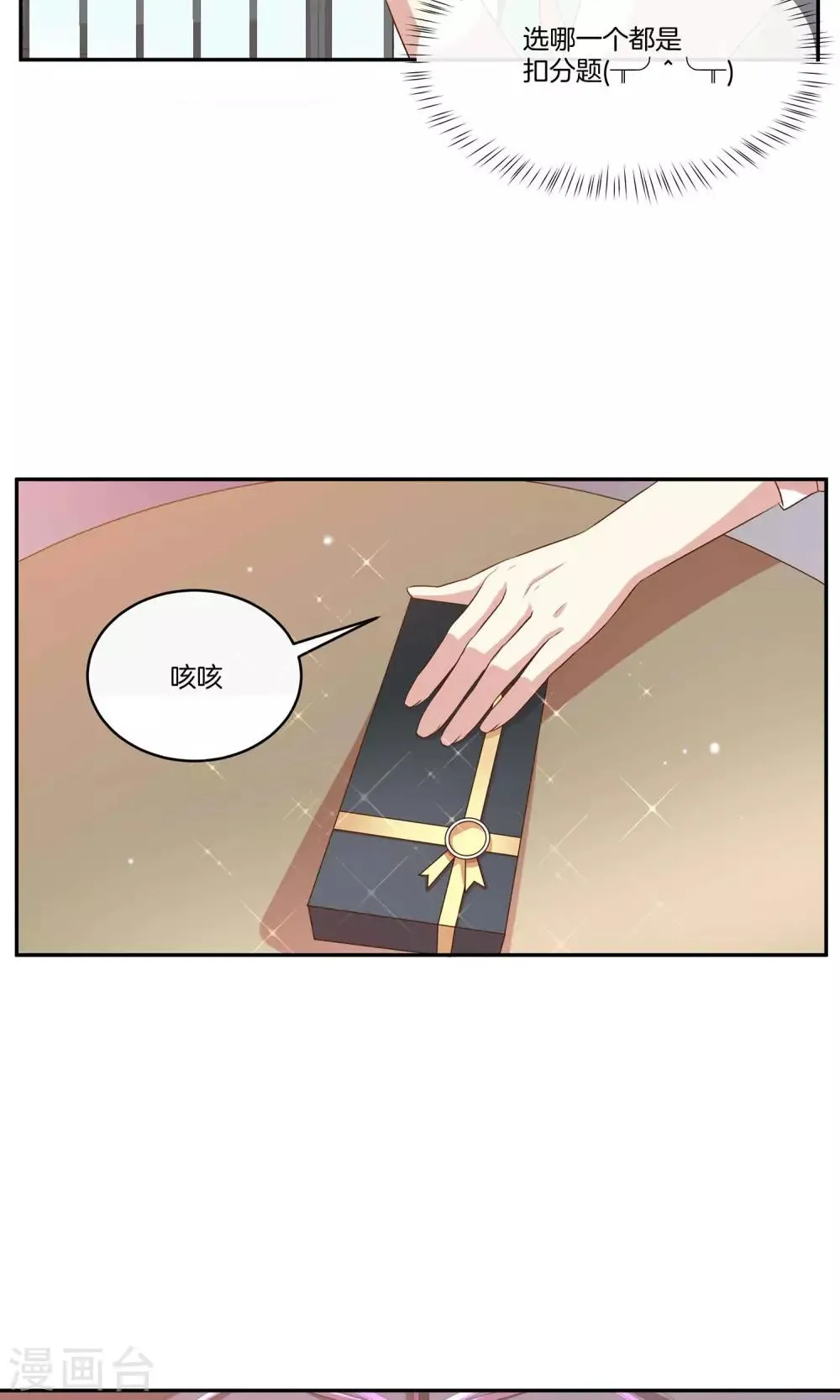 第23话 致命任务 第9页