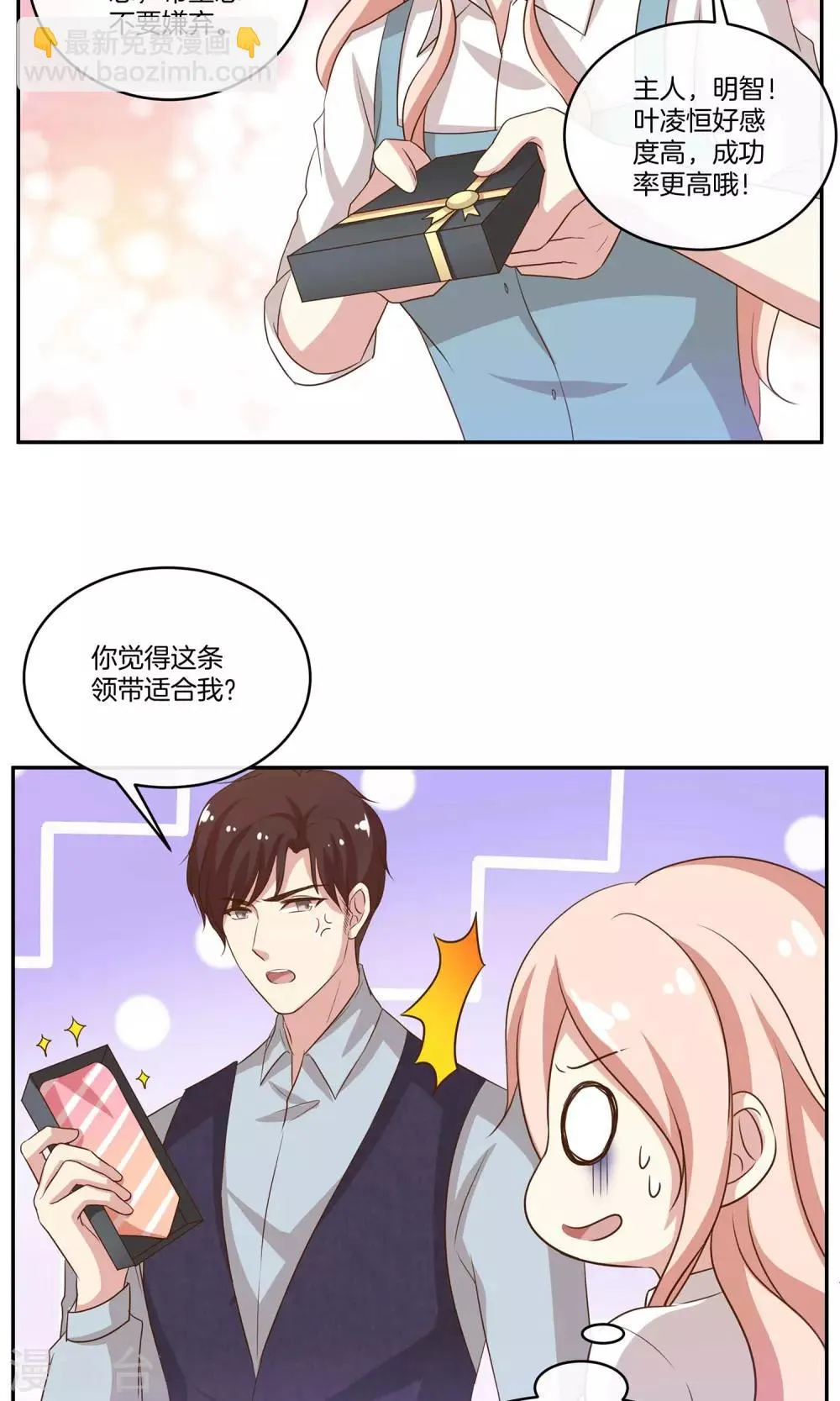 第23话 致命任务 第11页