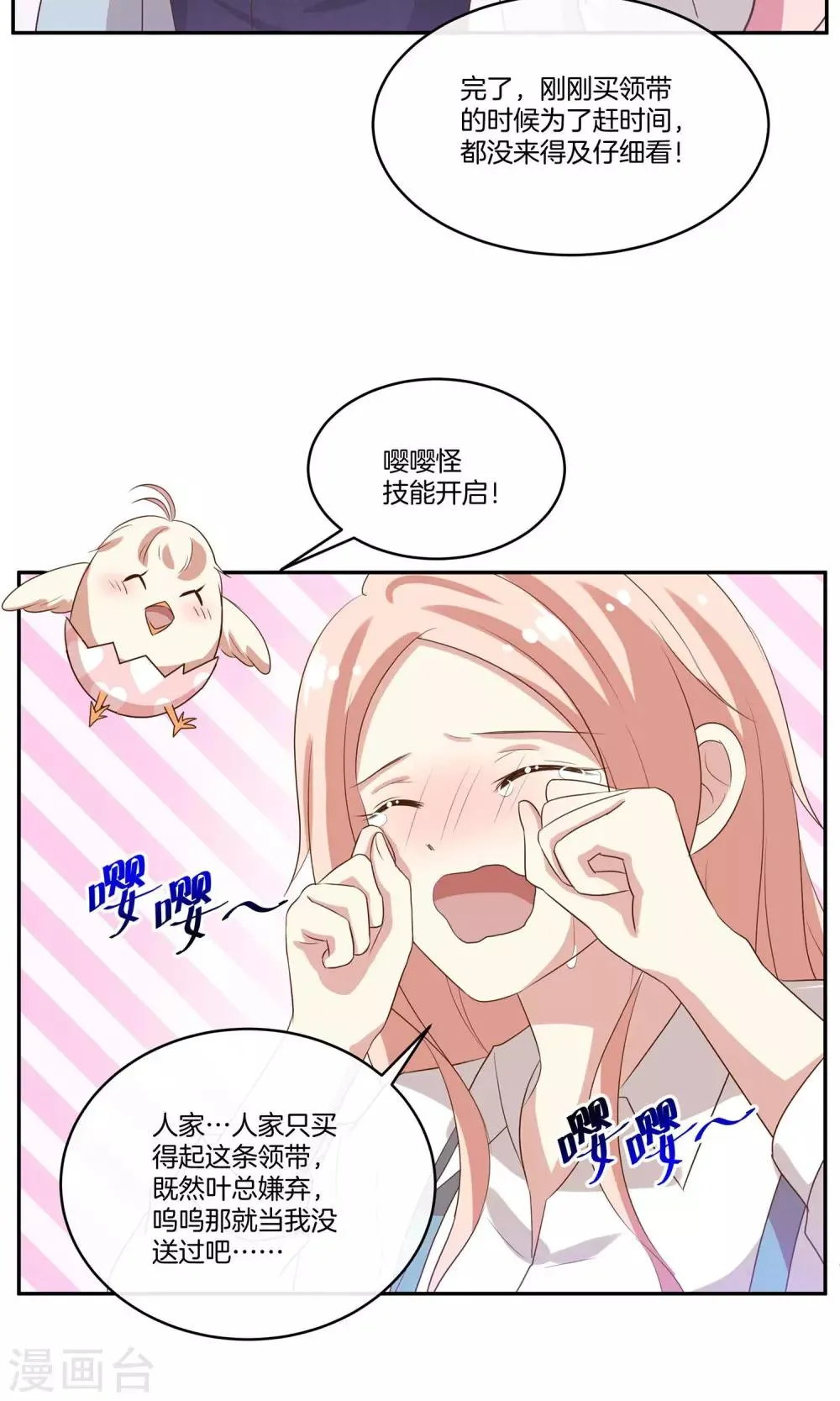 第23话 致命任务 第12页