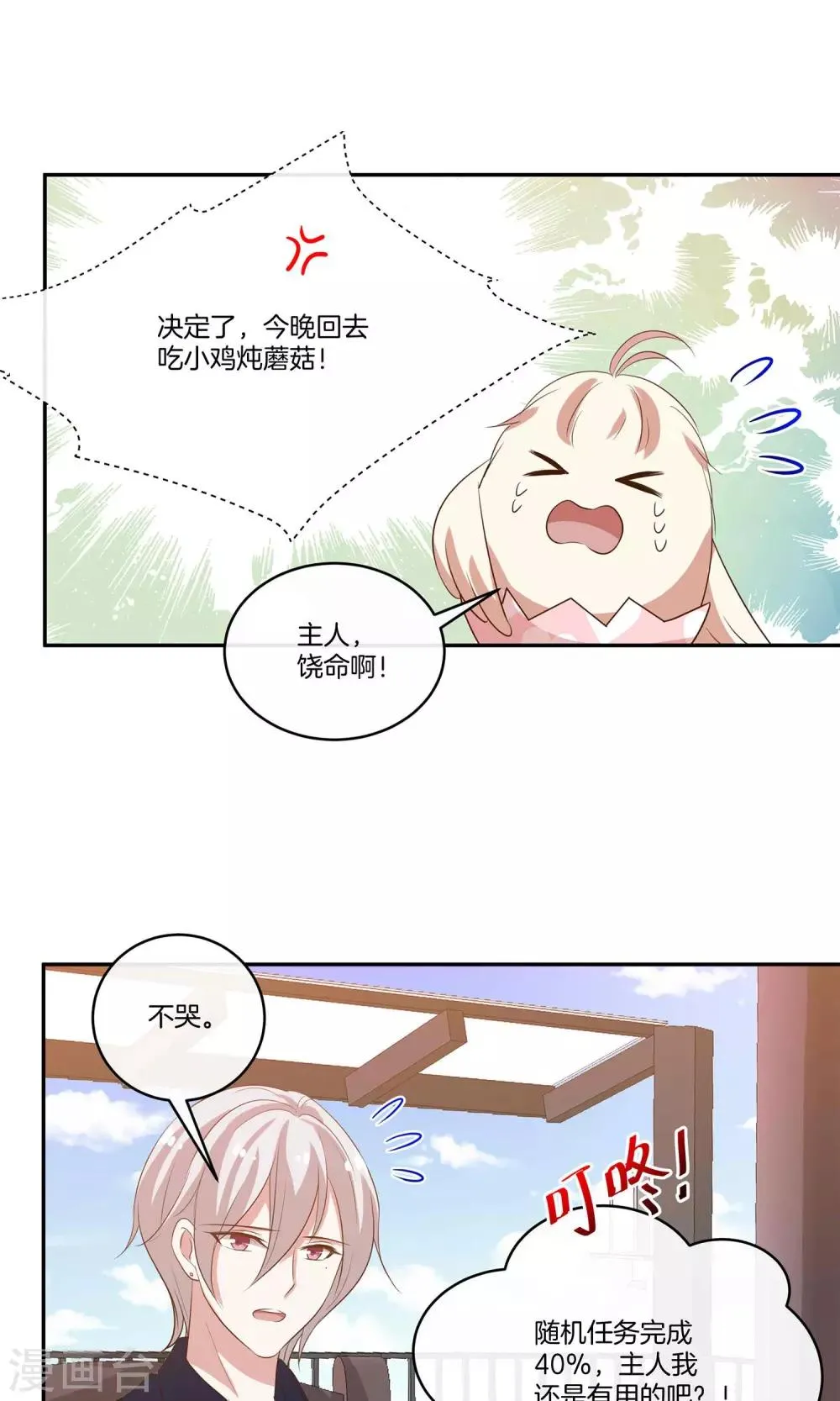 第23话 致命任务 第13页