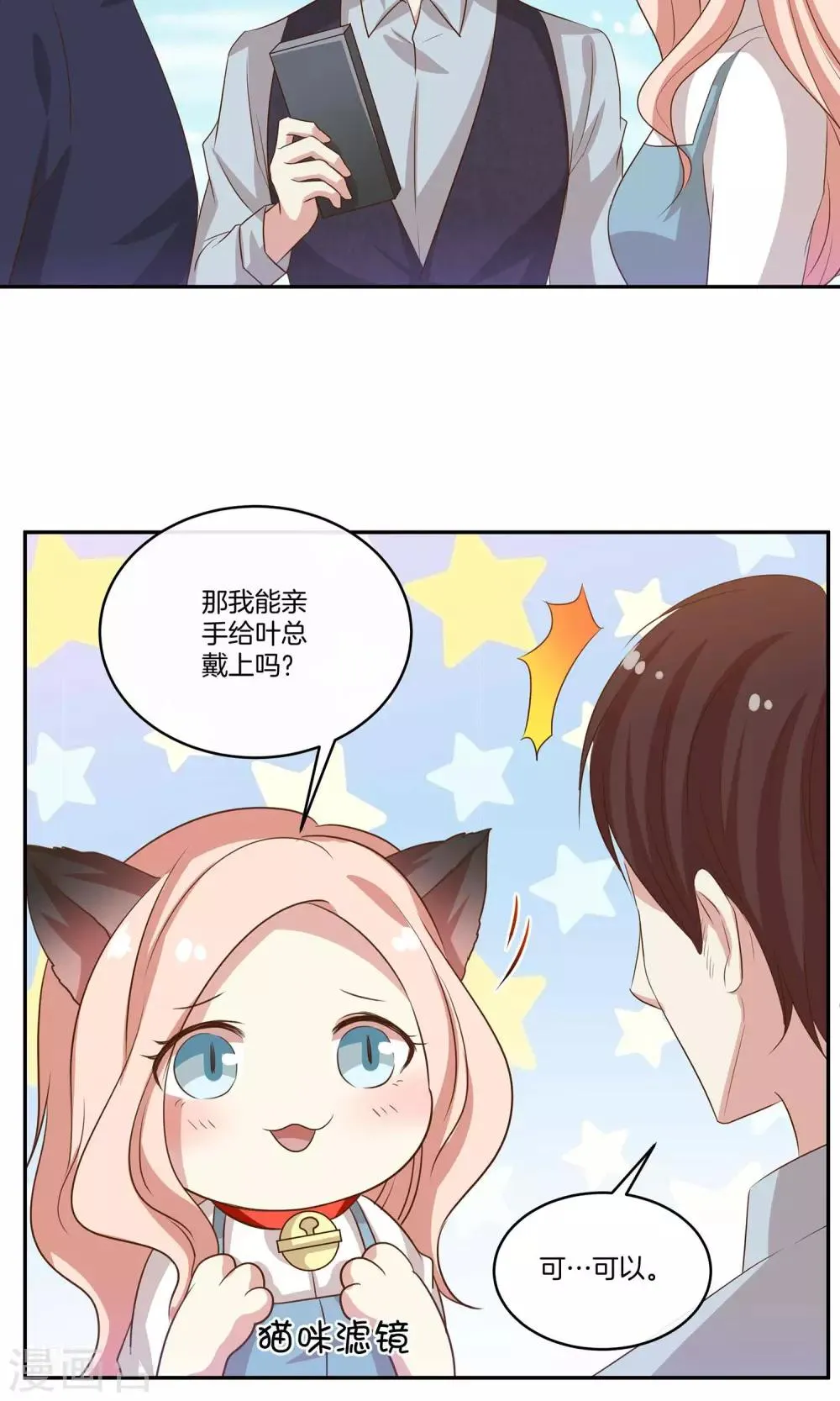 第23话 致命任务 第15页