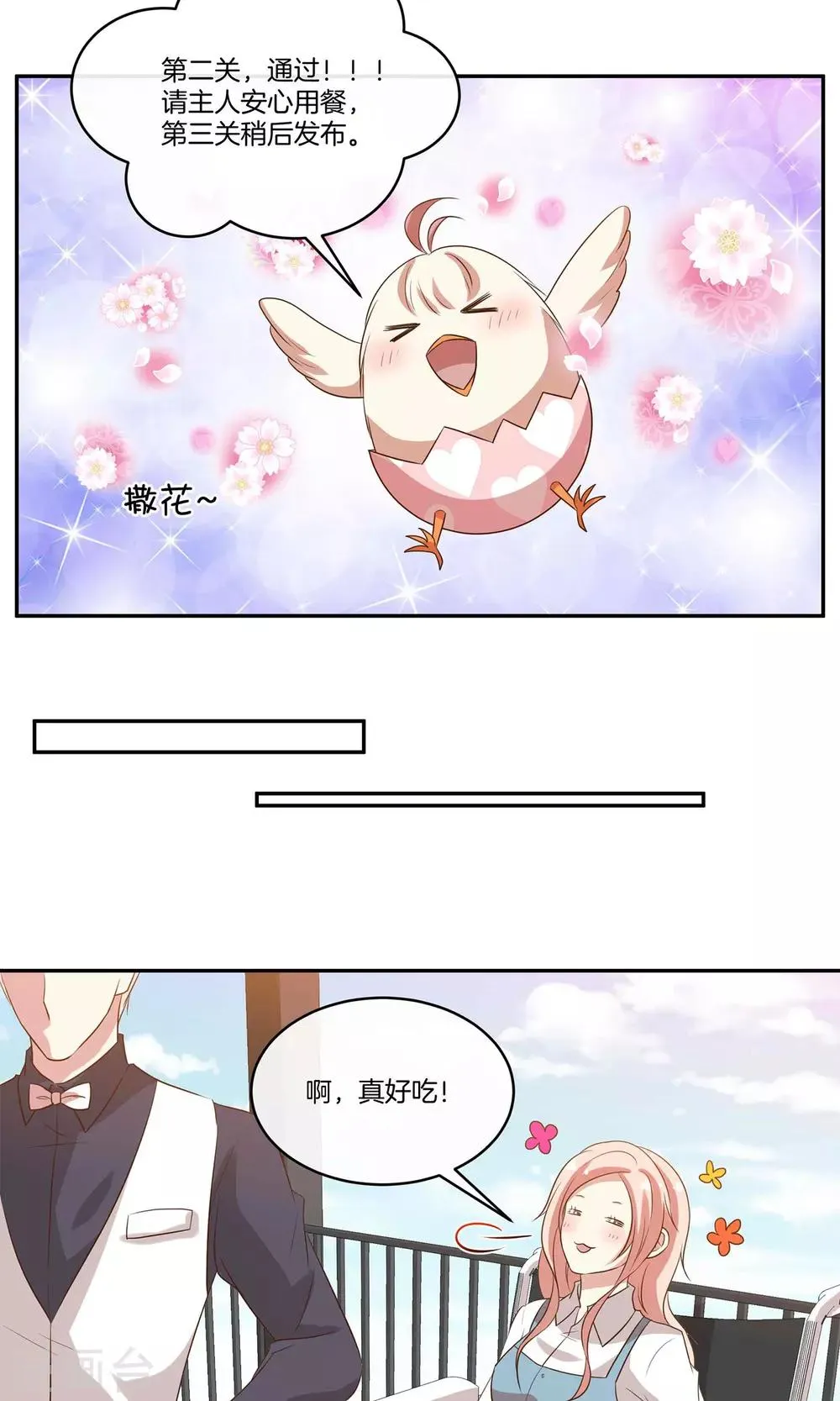 第23话 致命任务 第17页