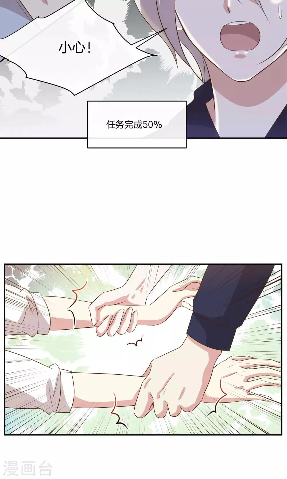 第23话 致命任务 第28页