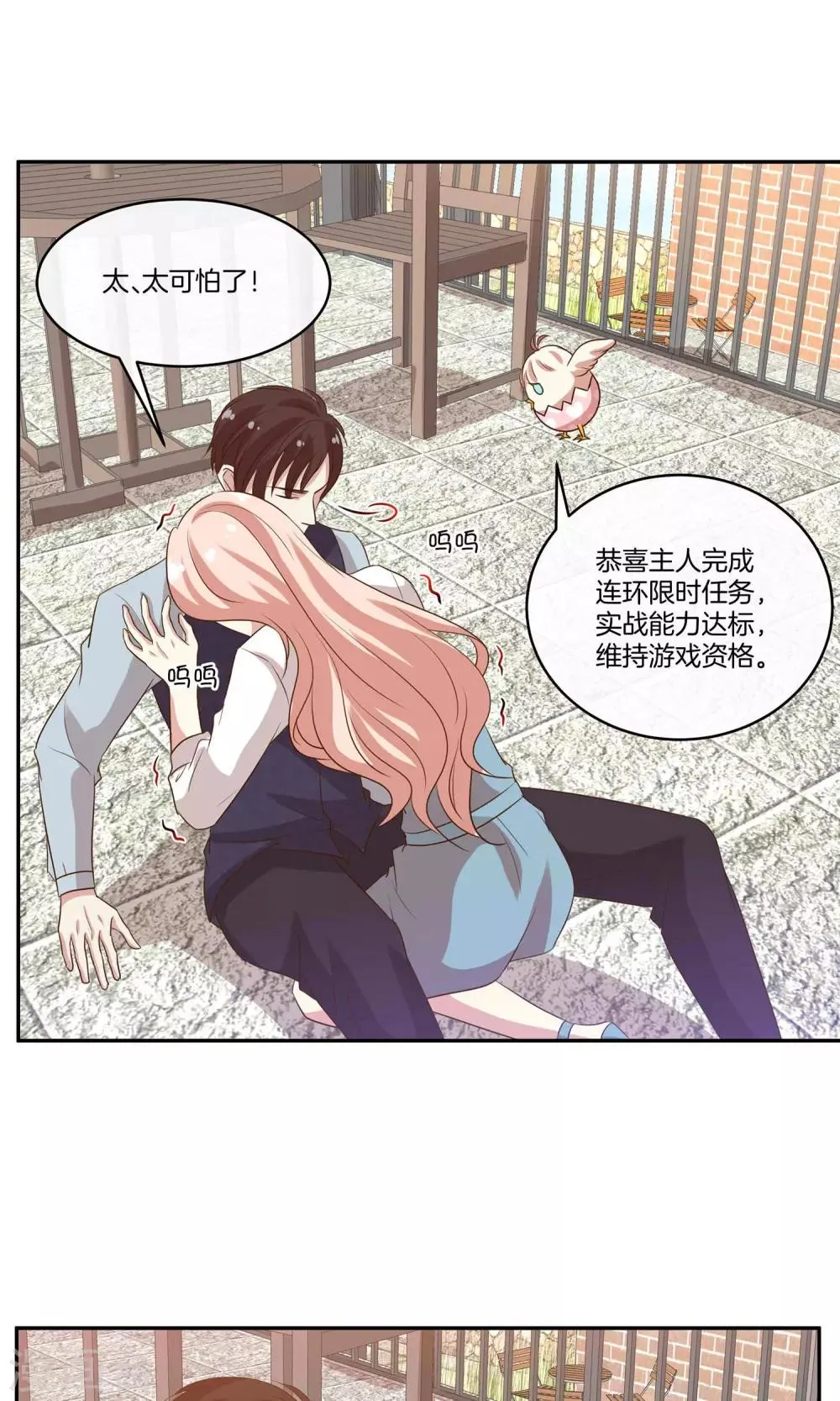 第23话 致命任务 第30页