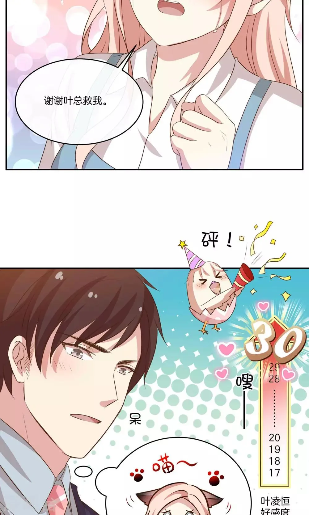 第23话 致命任务 第32页
