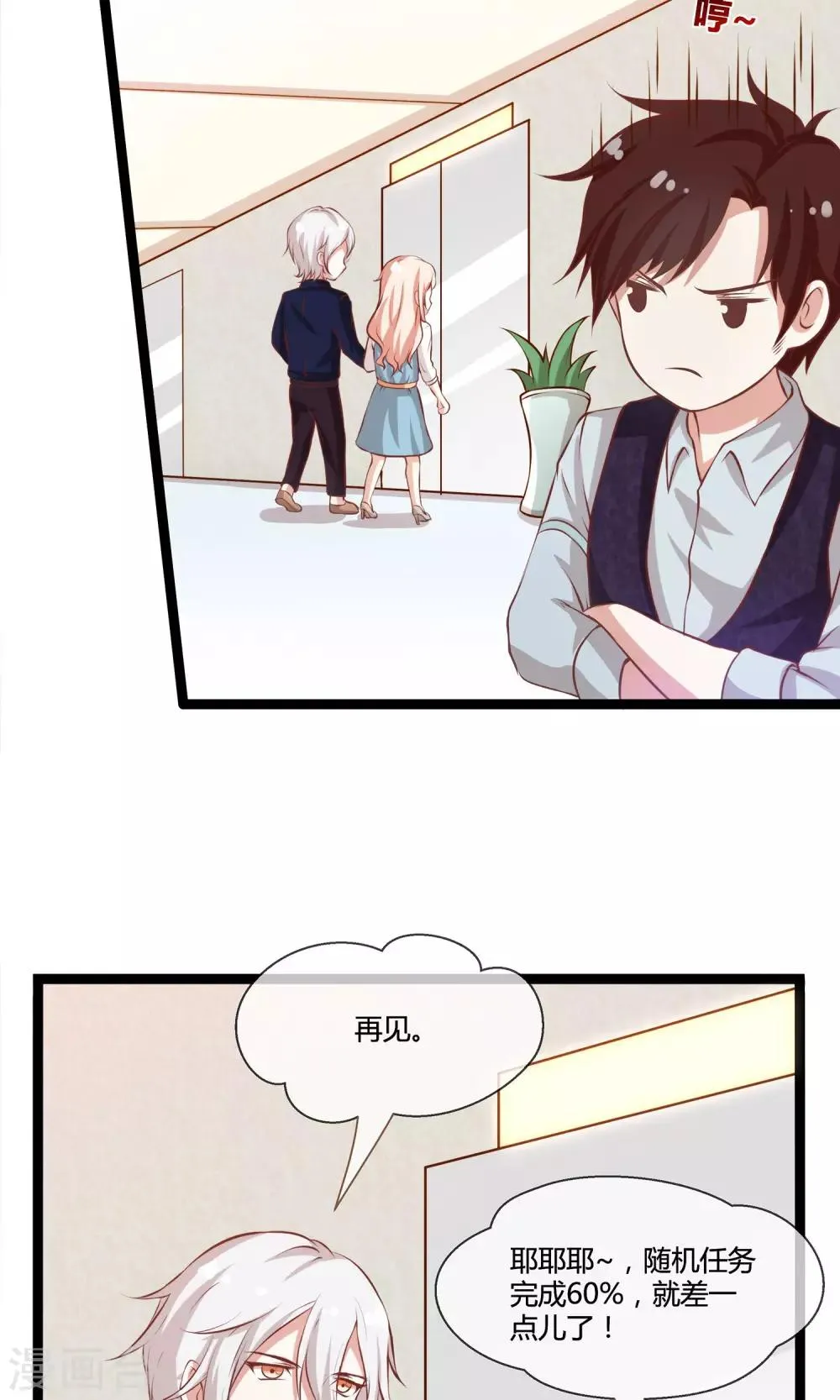 第24话 糟糕，是心动的感觉 第10页
