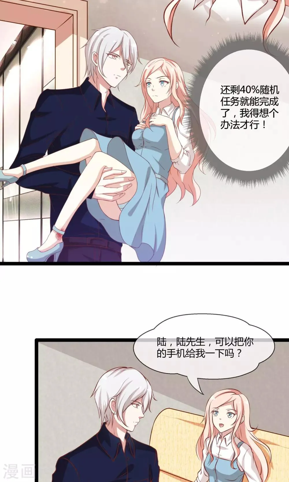 第24话 糟糕，是心动的感觉 第13页