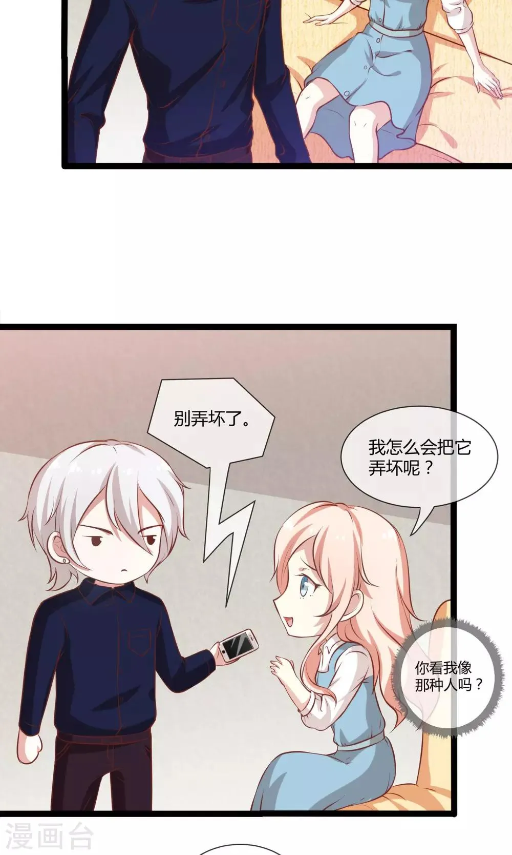 第24话 糟糕，是心动的感觉 第14页