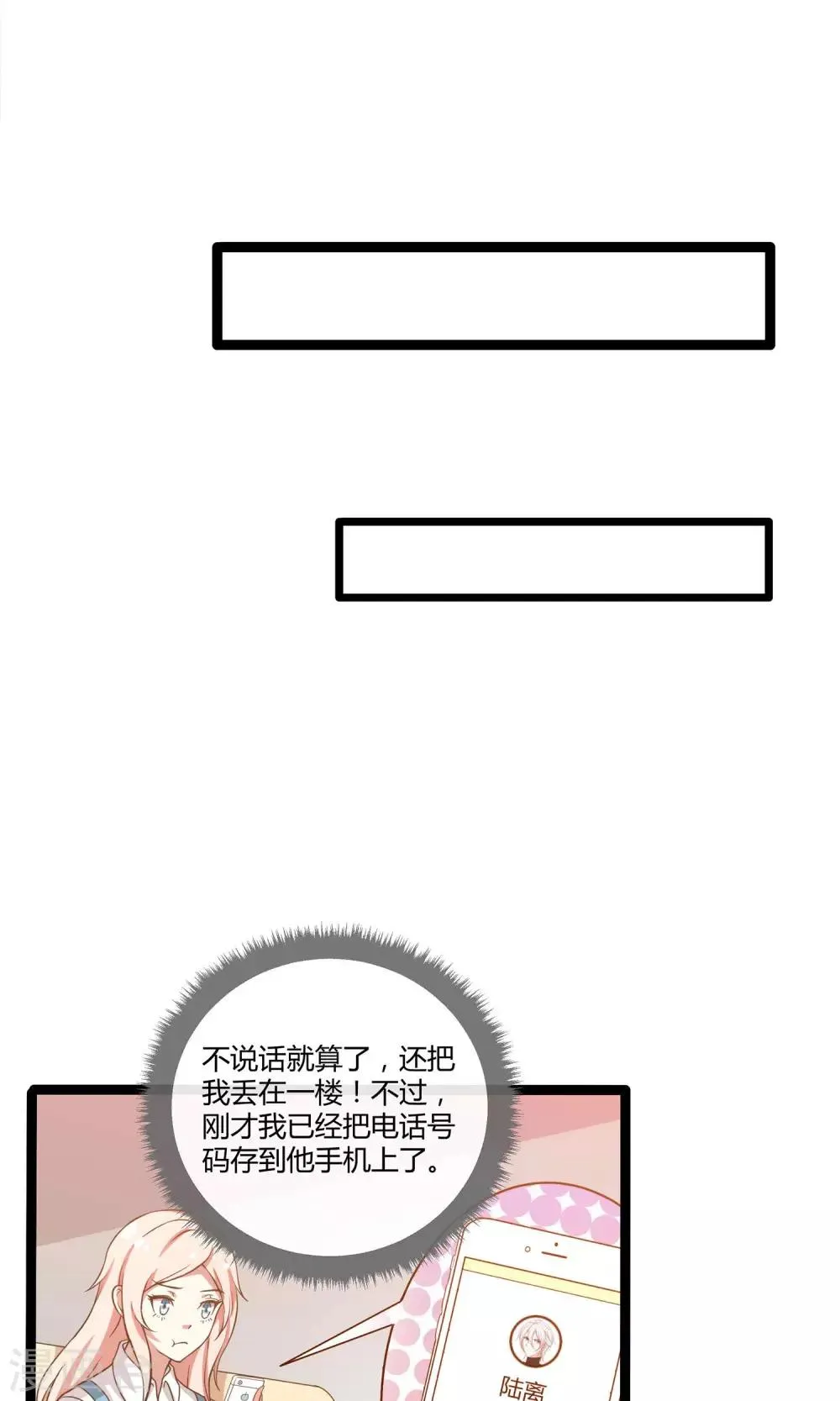 第24话 糟糕，是心动的感觉 第16页