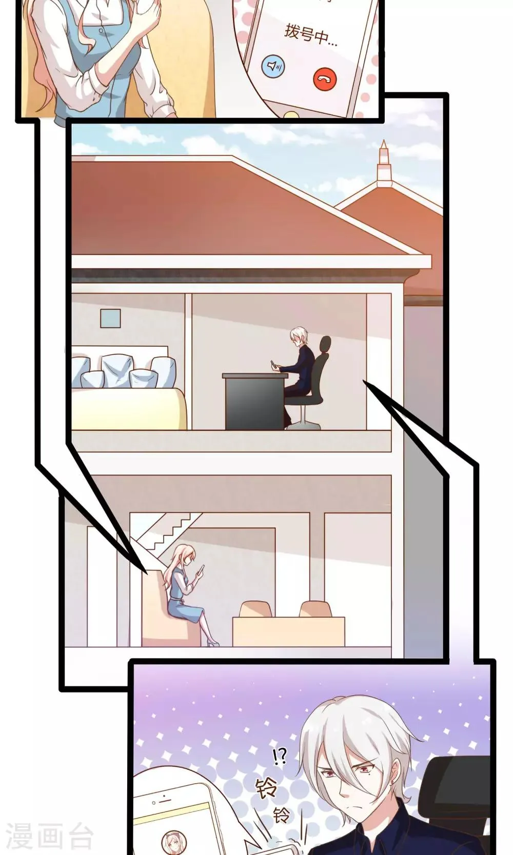 第24话 糟糕，是心动的感觉 第17页