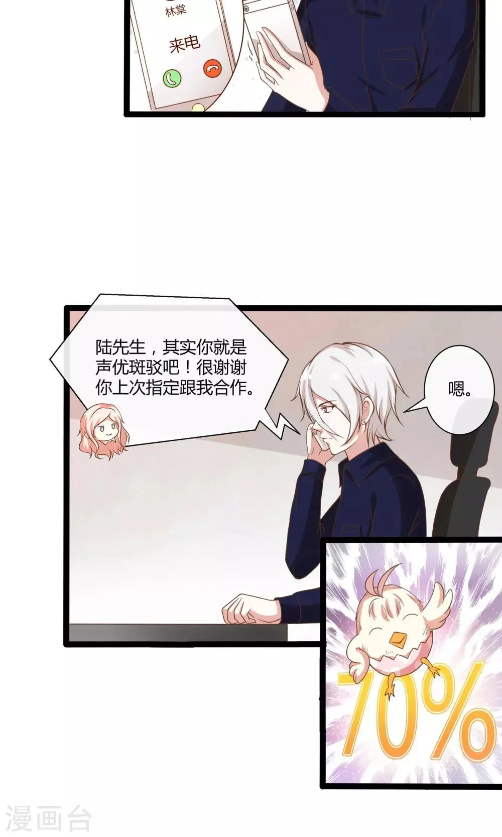 第24话 糟糕，是心动的感觉 第18页