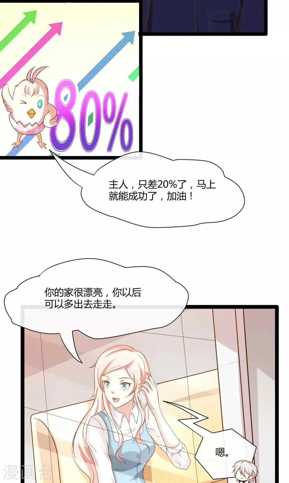 第24话 糟糕，是心动的感觉 第20页