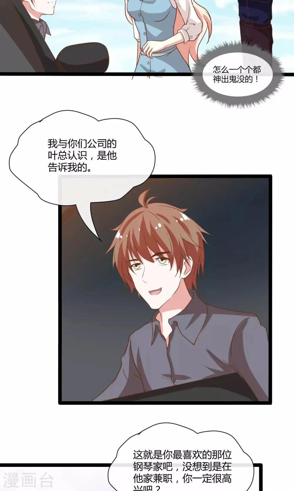 第24话 糟糕，是心动的感觉 第32页