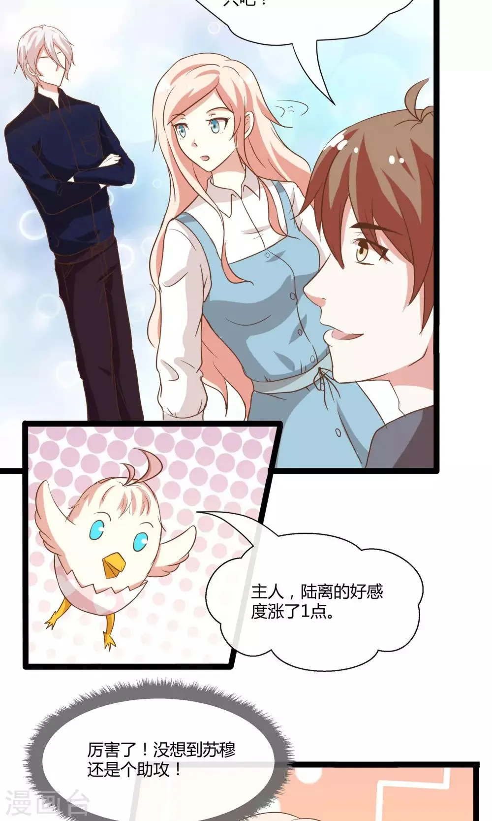 第24话 糟糕，是心动的感觉 第33页
