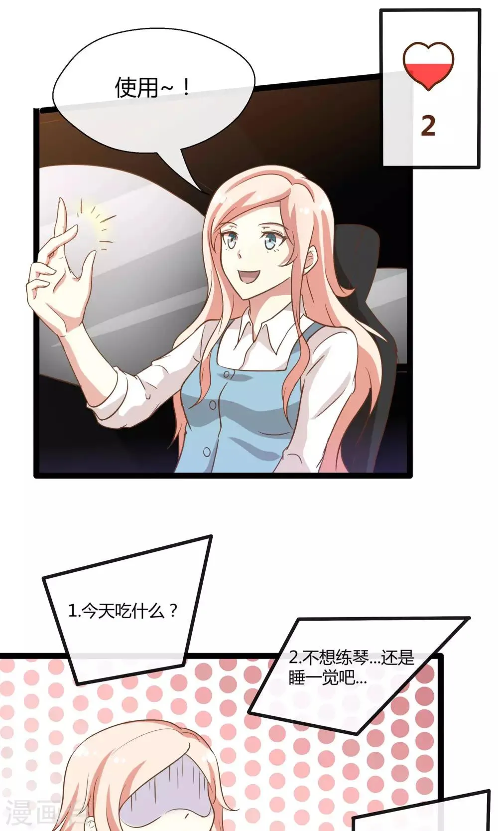 第24话 糟糕，是心动的感觉 第36页